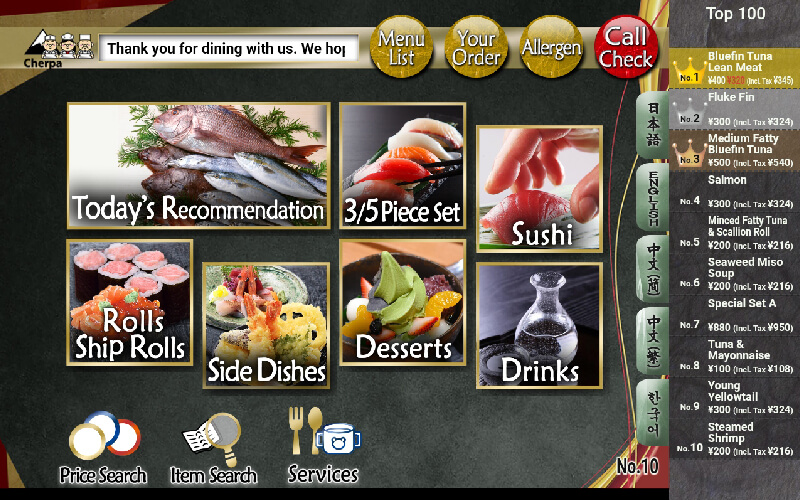 寿司店の英語画面：一例