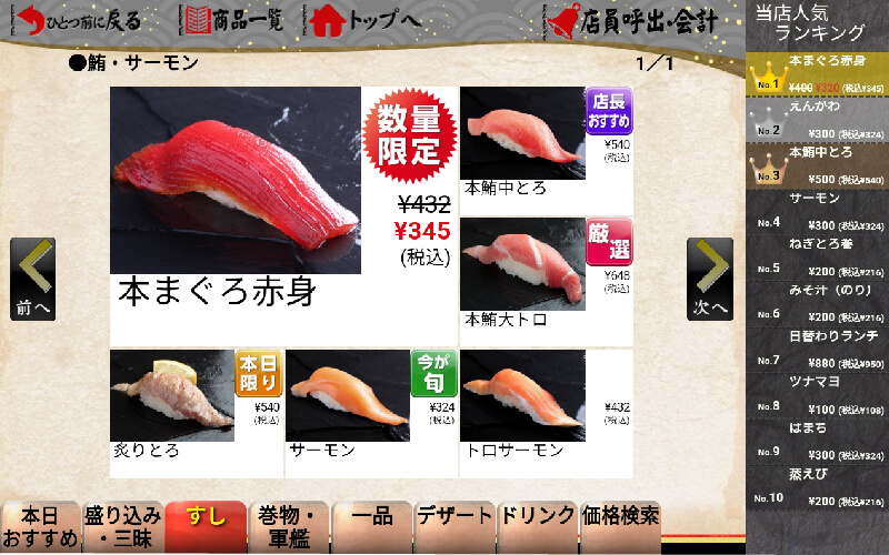 寿司店の選択画面：一例