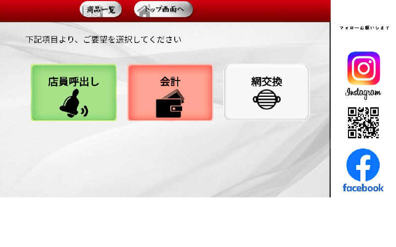 店員呼出し・会計呼出の色分け